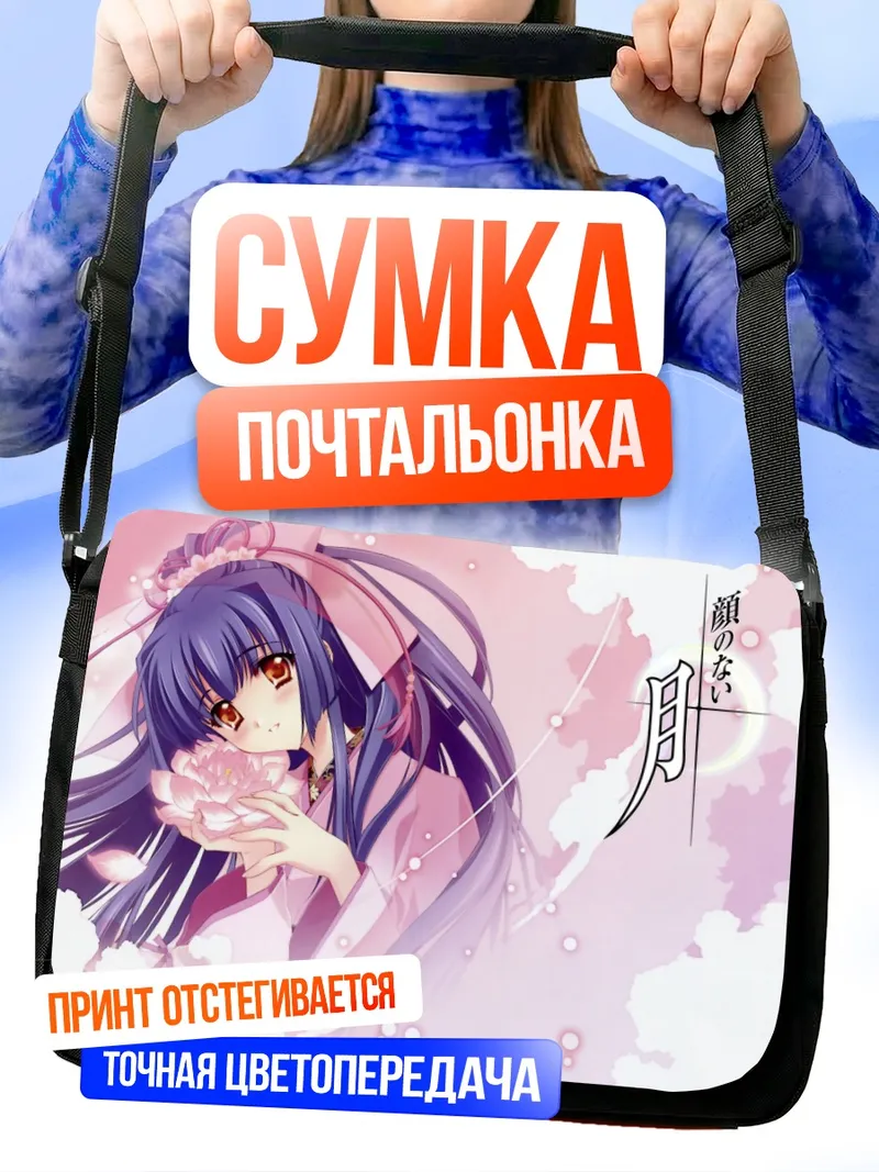 Сумка-почтальонка Сузуна Кураки в цветах