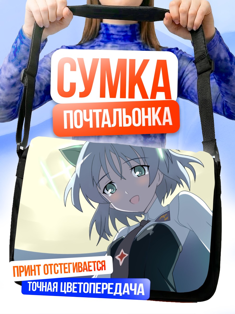 Сумка-почтальонка Саня в Литвяке