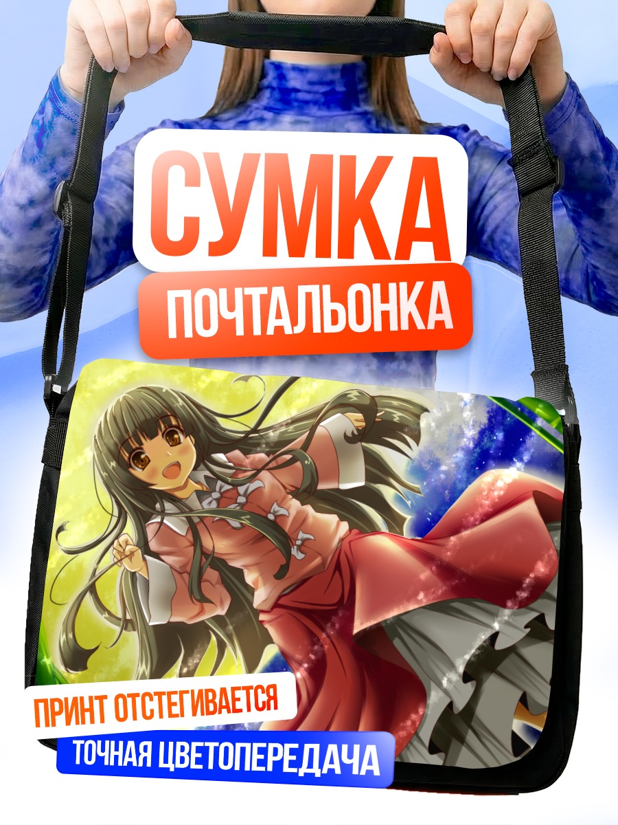 Сумка-почтальонка Хорайсан Кагуя в танце
