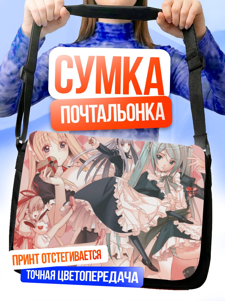 Сумка-почтальонка Анна и Ирис
