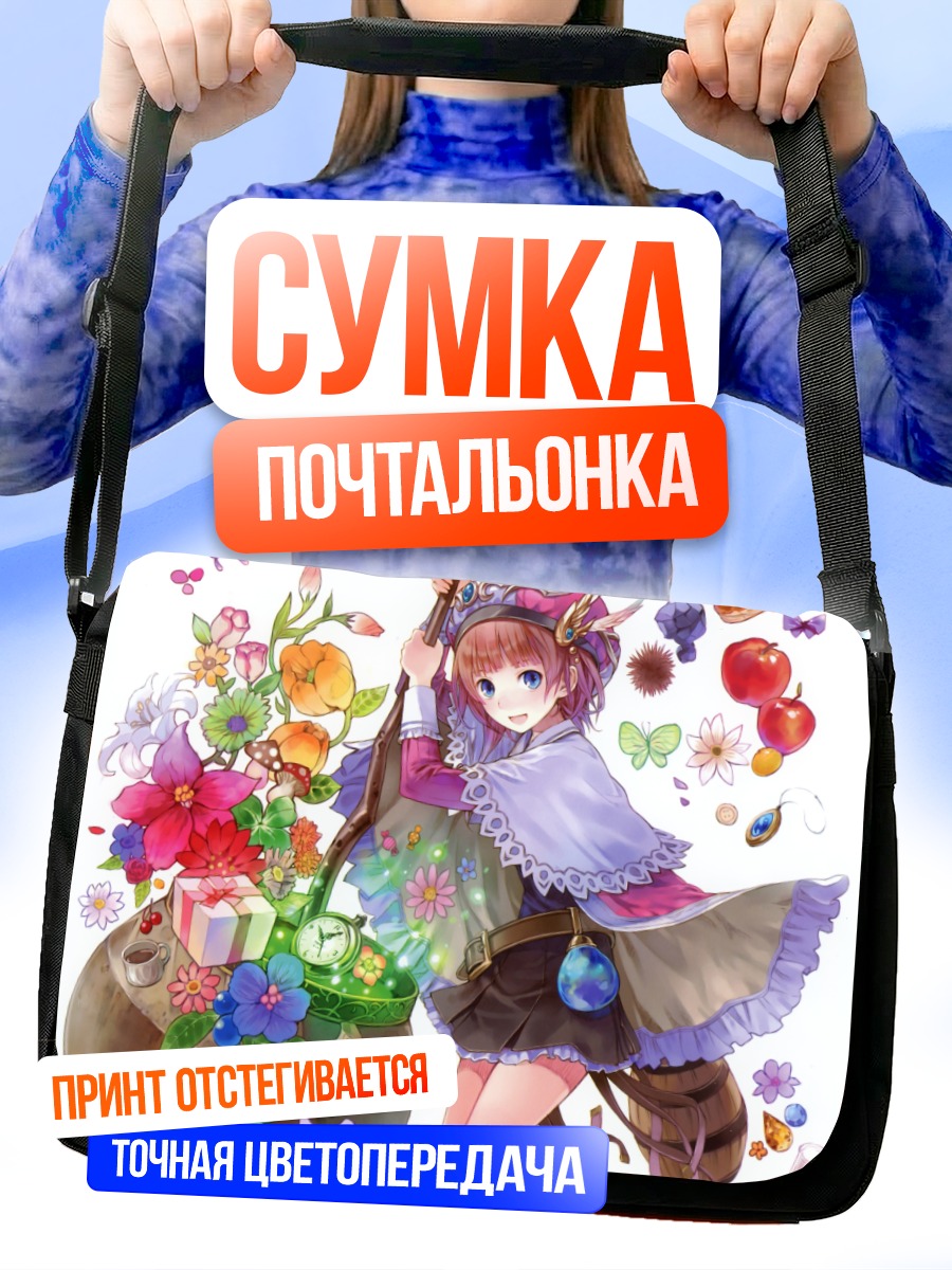 Сумка-почтальонка Ророна Фриксель с котлом