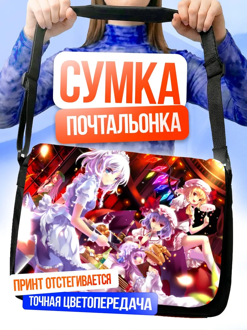 Сумка-почтальонка Фландр Скарлет и подруги