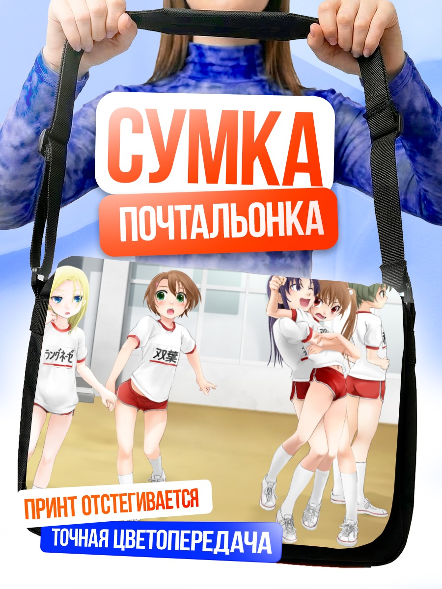 Сумка-почтальонка Спортзал и компания