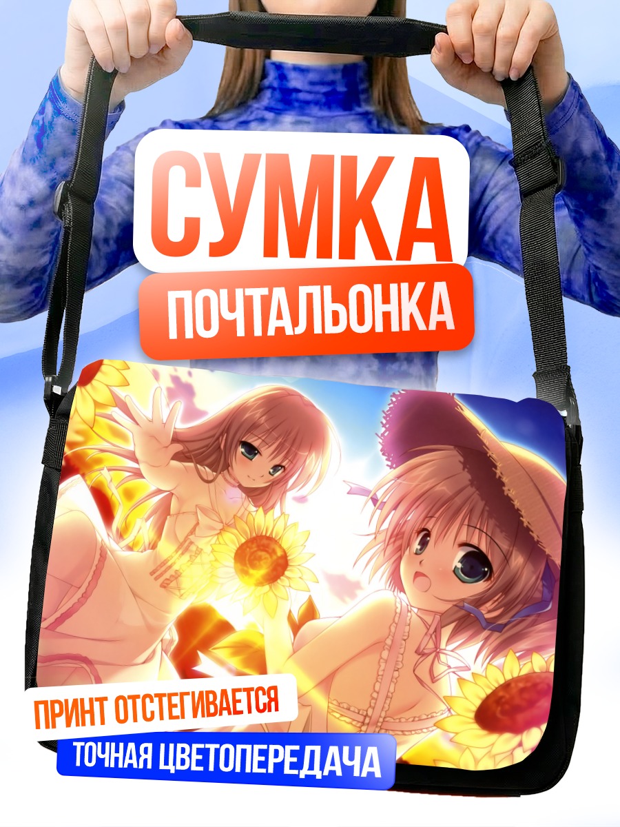 Сумка-почтальонка Девушки в подсолнухах