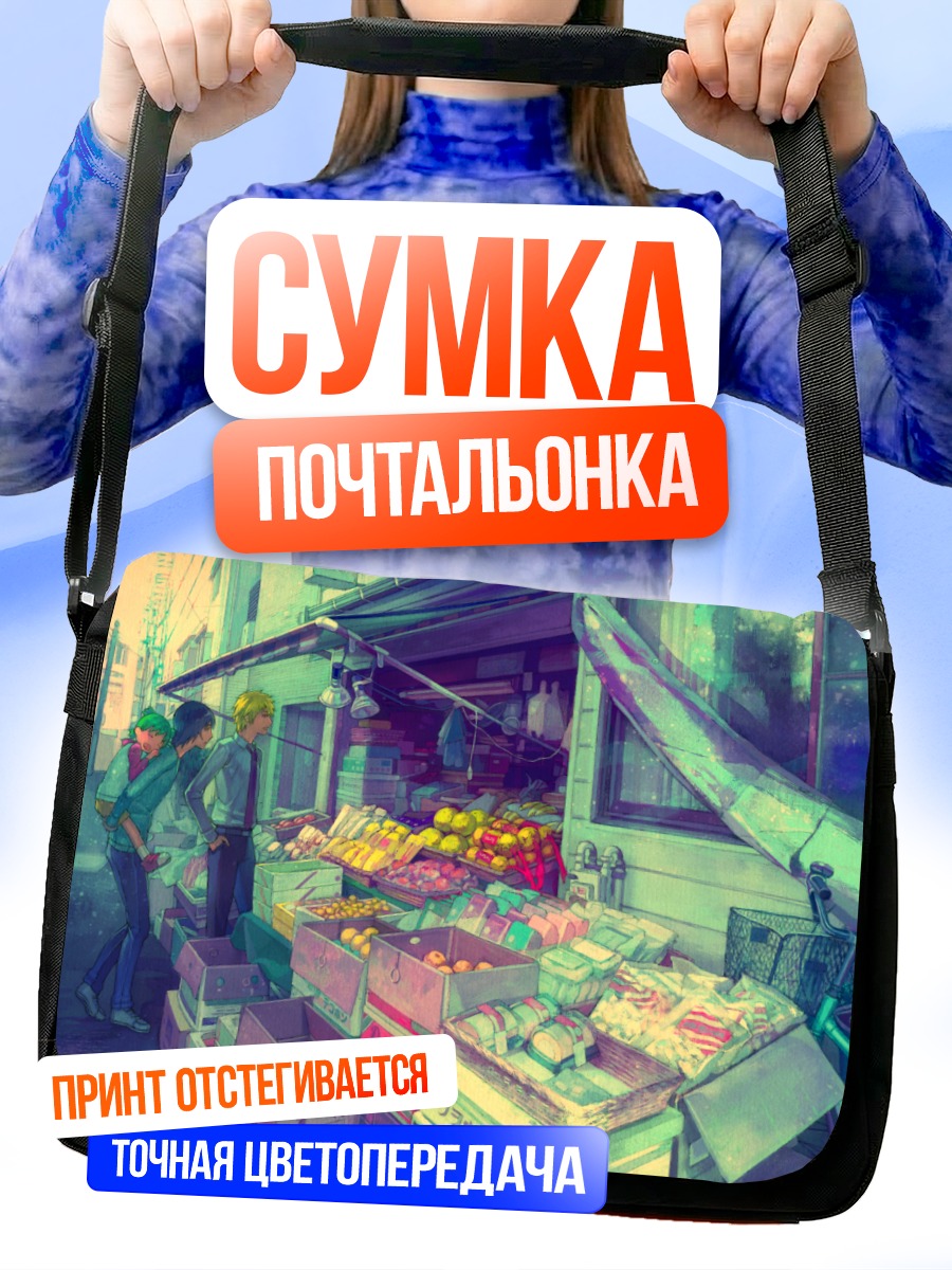 Сумка-почтальонка Ёцуба в лавке