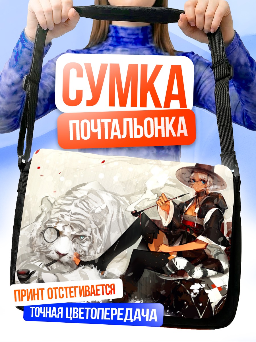 Сумка-почтальонка Девушка с тигром