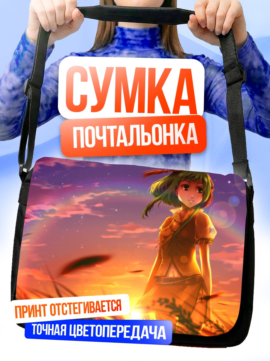 Сумка-почтальонка Гуми на закате