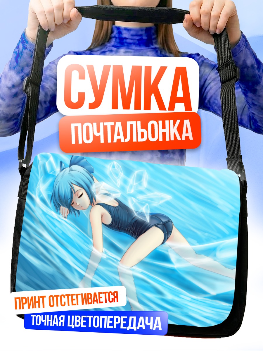 Сумка-почтальонка Сирно в воде