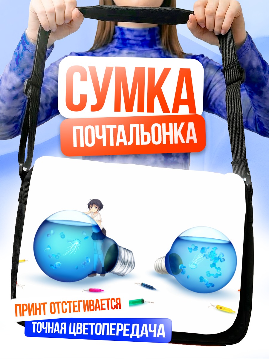 Сумка-почтальонка Девушка в пузырях