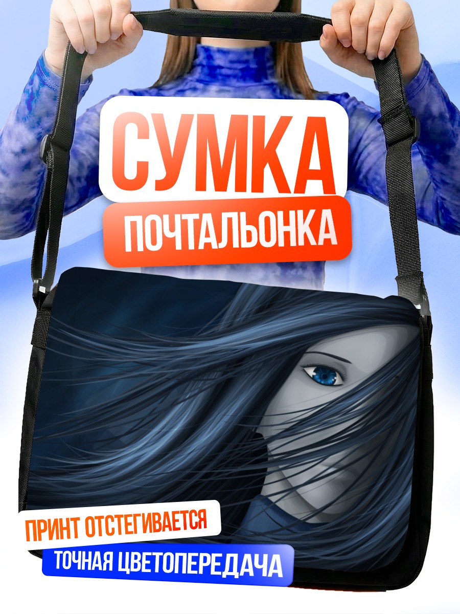 Сумка-почтальонка Синие волосы и взгляд