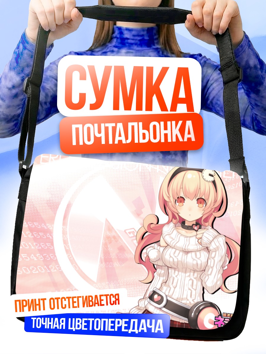 Сумка-почтальонка Компа в свитере
