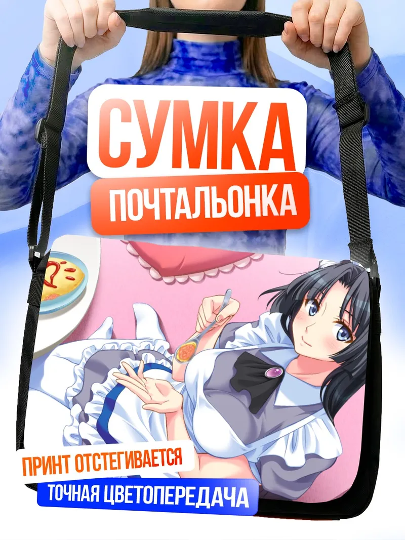 Сумка-почтальонка Айко Кадзики горничная