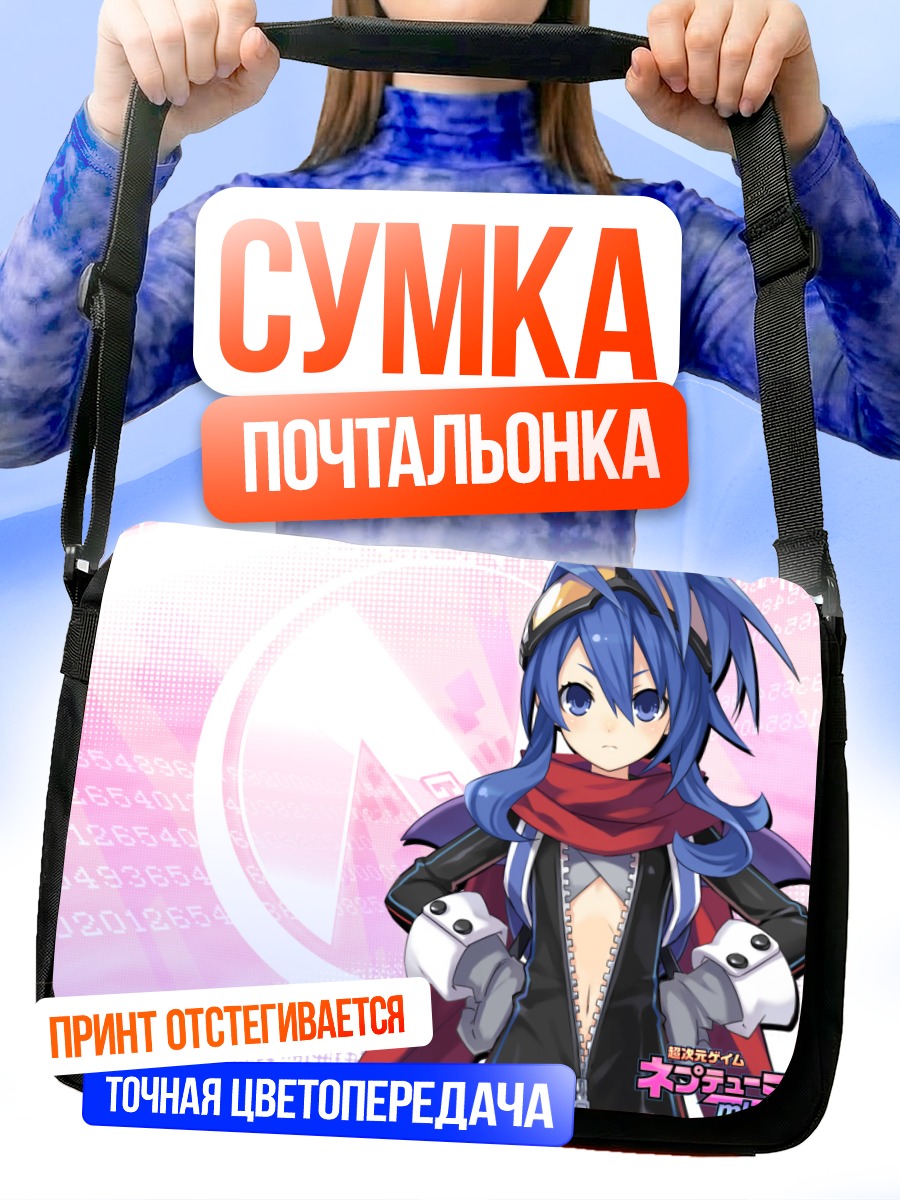Сумка-почтальонка Ниса в шарфе