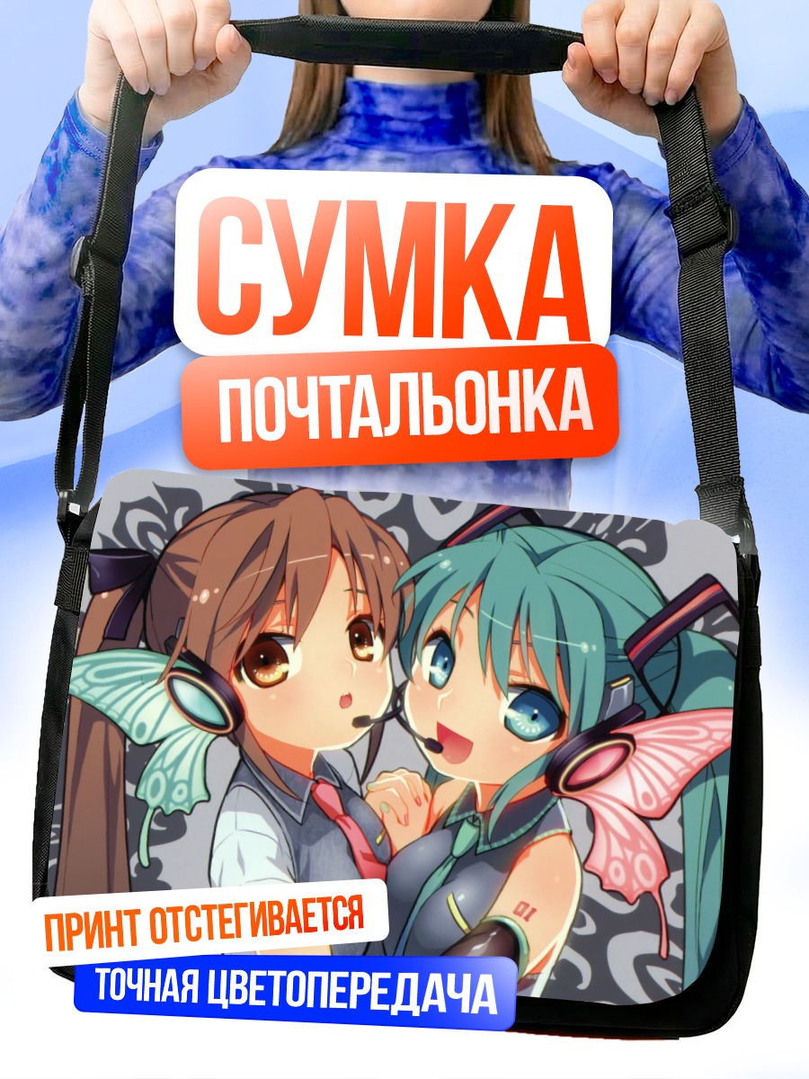 Сумка-почтальонка Мику Хацунэ и подруга