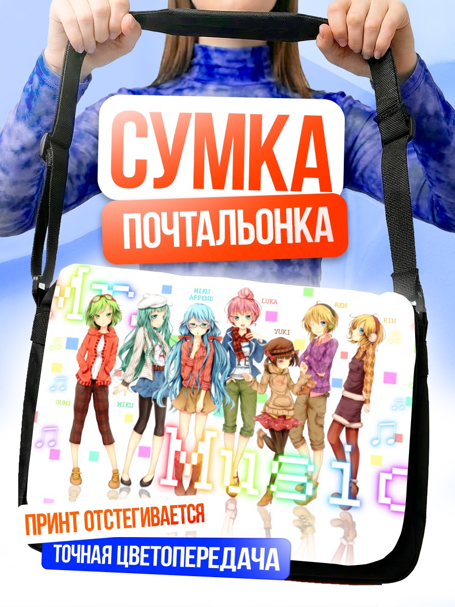 Сумка-почтальонка Мику Хацунэ и Вокалоиды