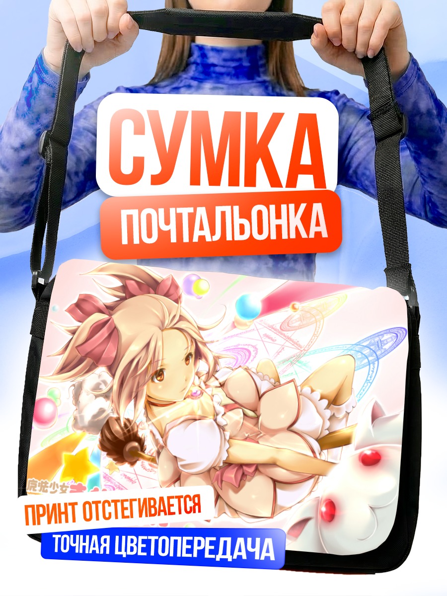 Сумка-почтальонка Мадока Канамэ в облаках