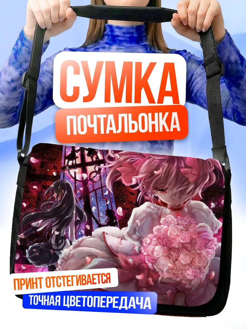 Сумка-почтальонка Мадока с цветами