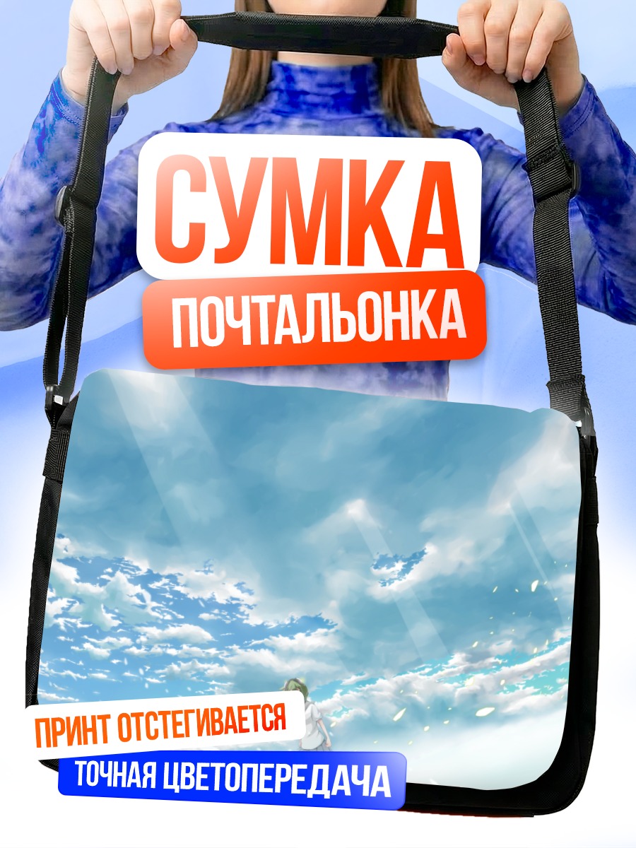 Сумка-почтальонка Гуми под облаками