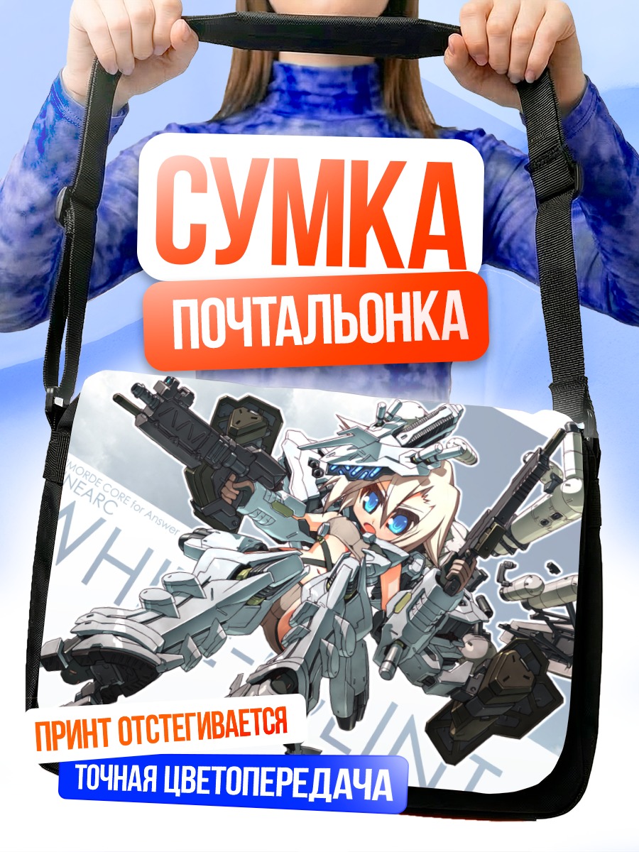 Сумка-почтальонка Armored Core Меха-девушка