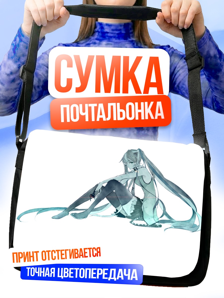 Сумка-почтальонка Мику Хацунэ в танце