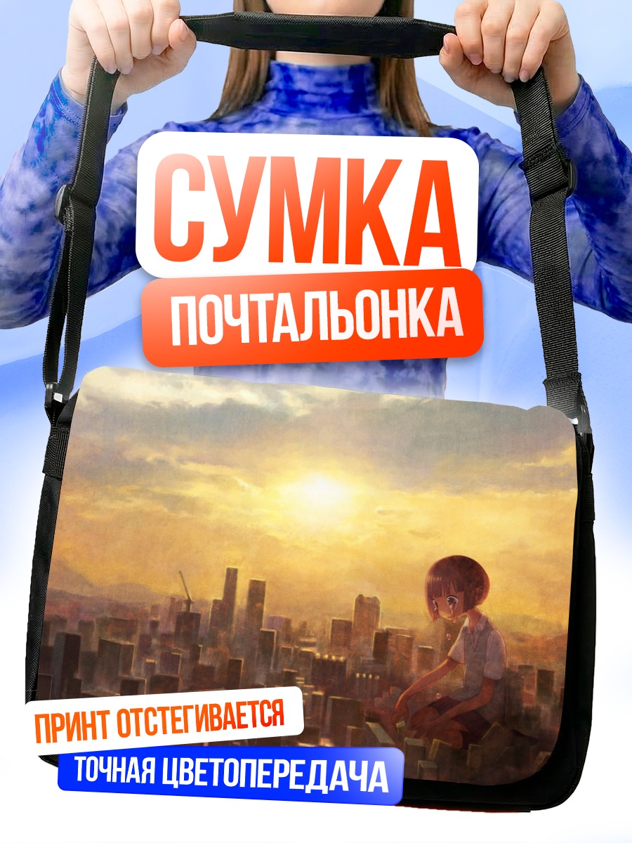 Сумка-почтальонка Город в закате