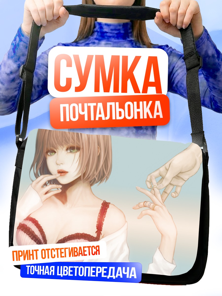 Сумка-почтальонка Девушка в белье