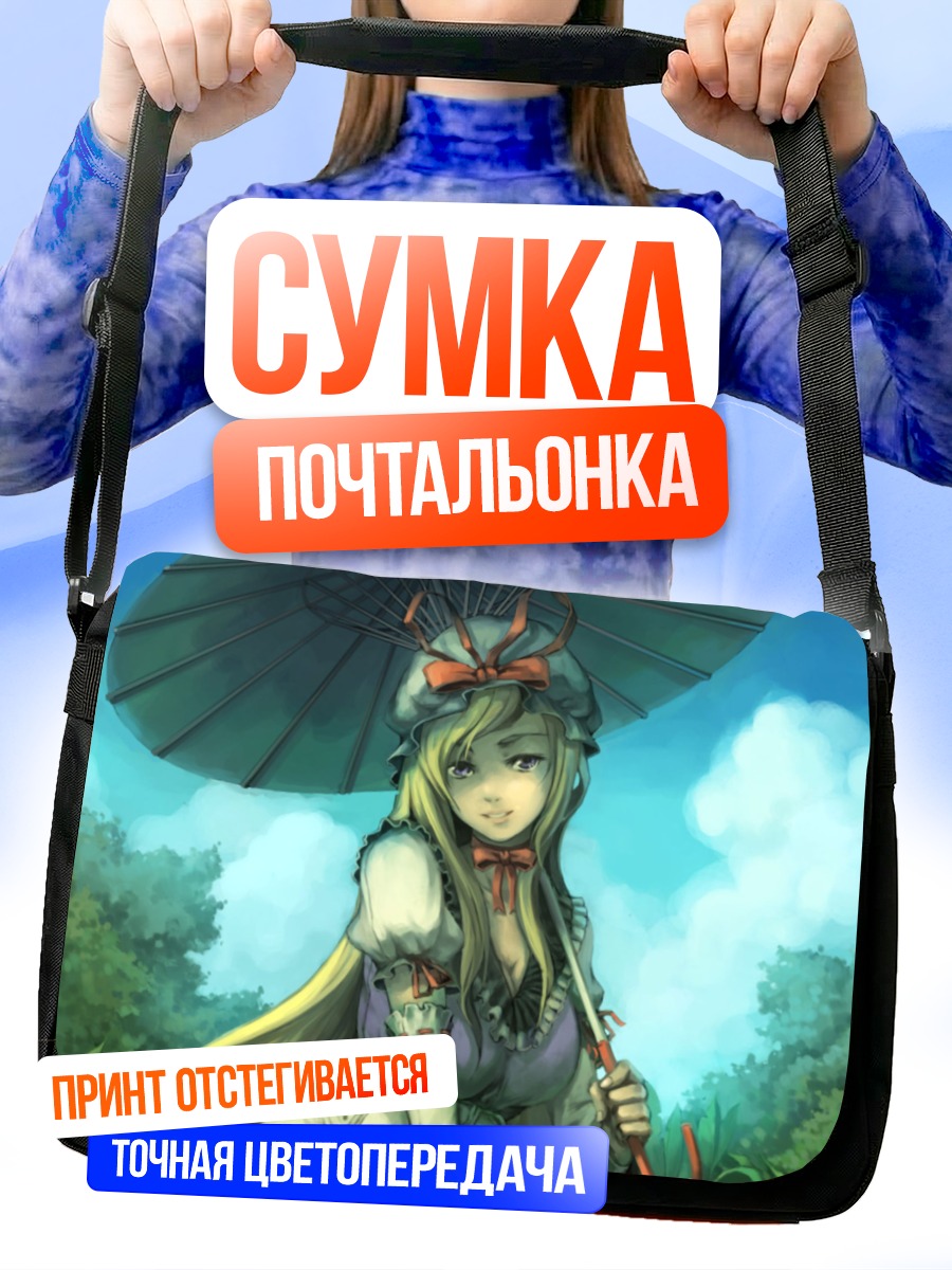 Сумка-почтальонка Юкари Якумо с зонтом