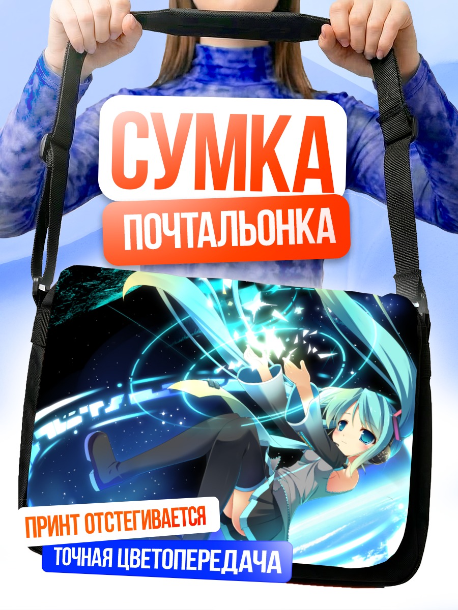 Сумка-почтальонка Мику Хацунэ в сиянии