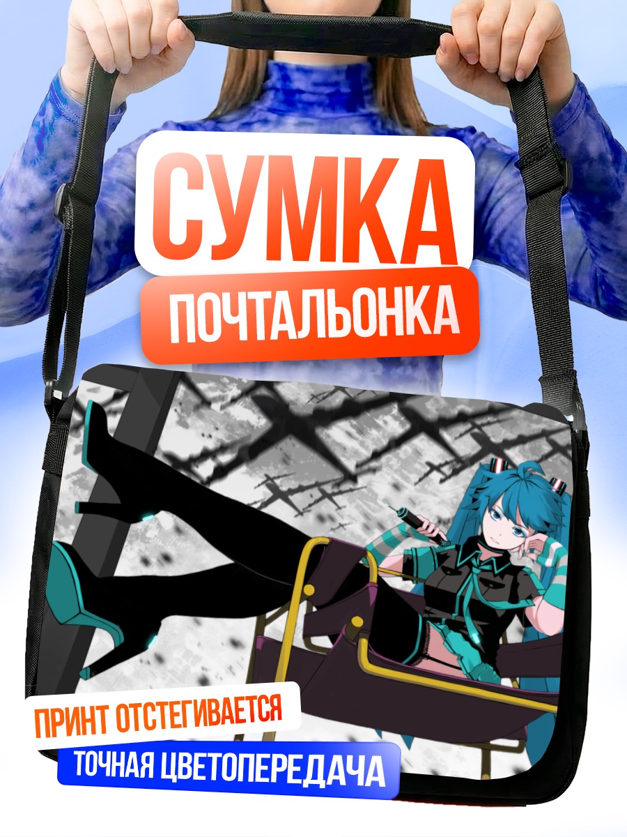 Сумка-почтальонка Мику Хацунэ в кресле
