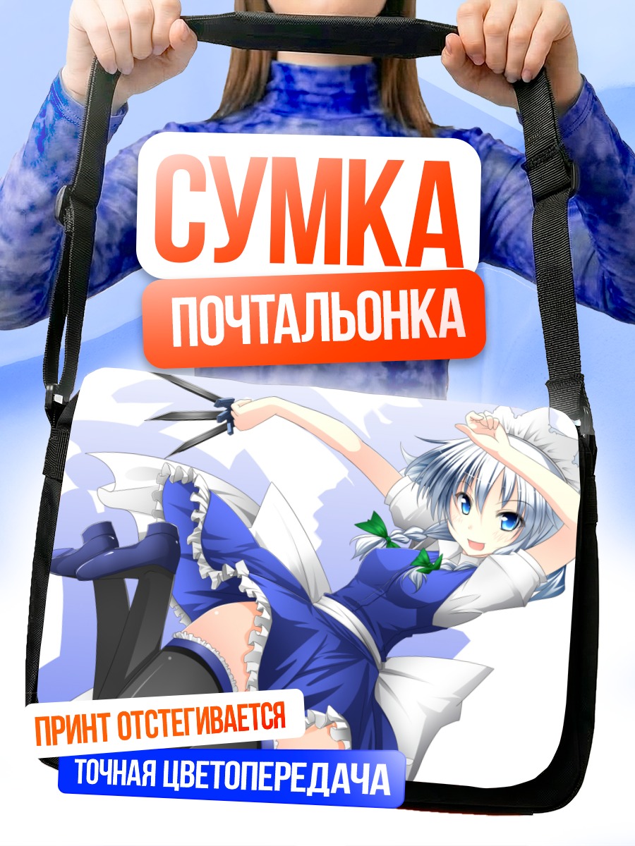 Сумка-почтальонка Сакуя Идзаёи в фартуке