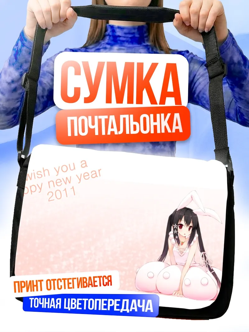 Сумка-почтальонка Адзуса Накано в кролике