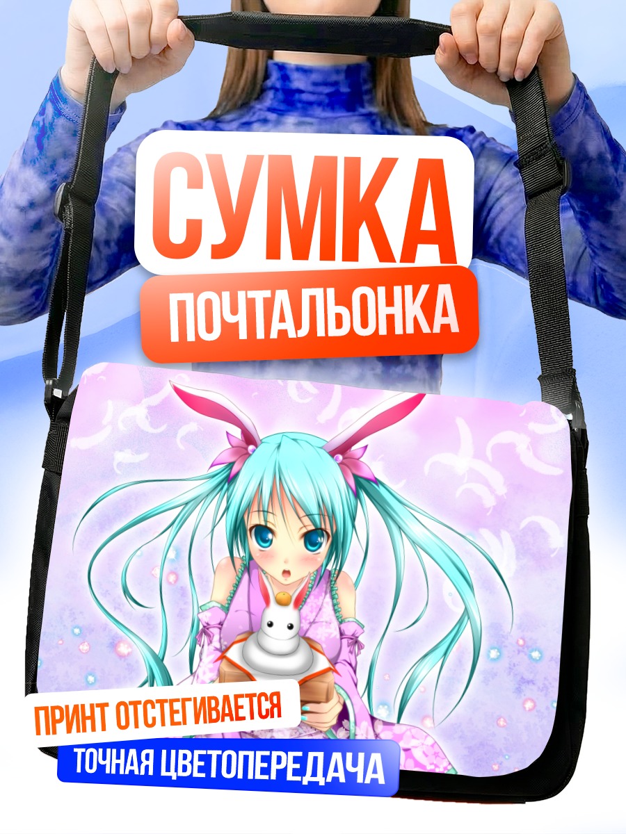 Сумка-почтальонка Мику Хацунэ с кроликом