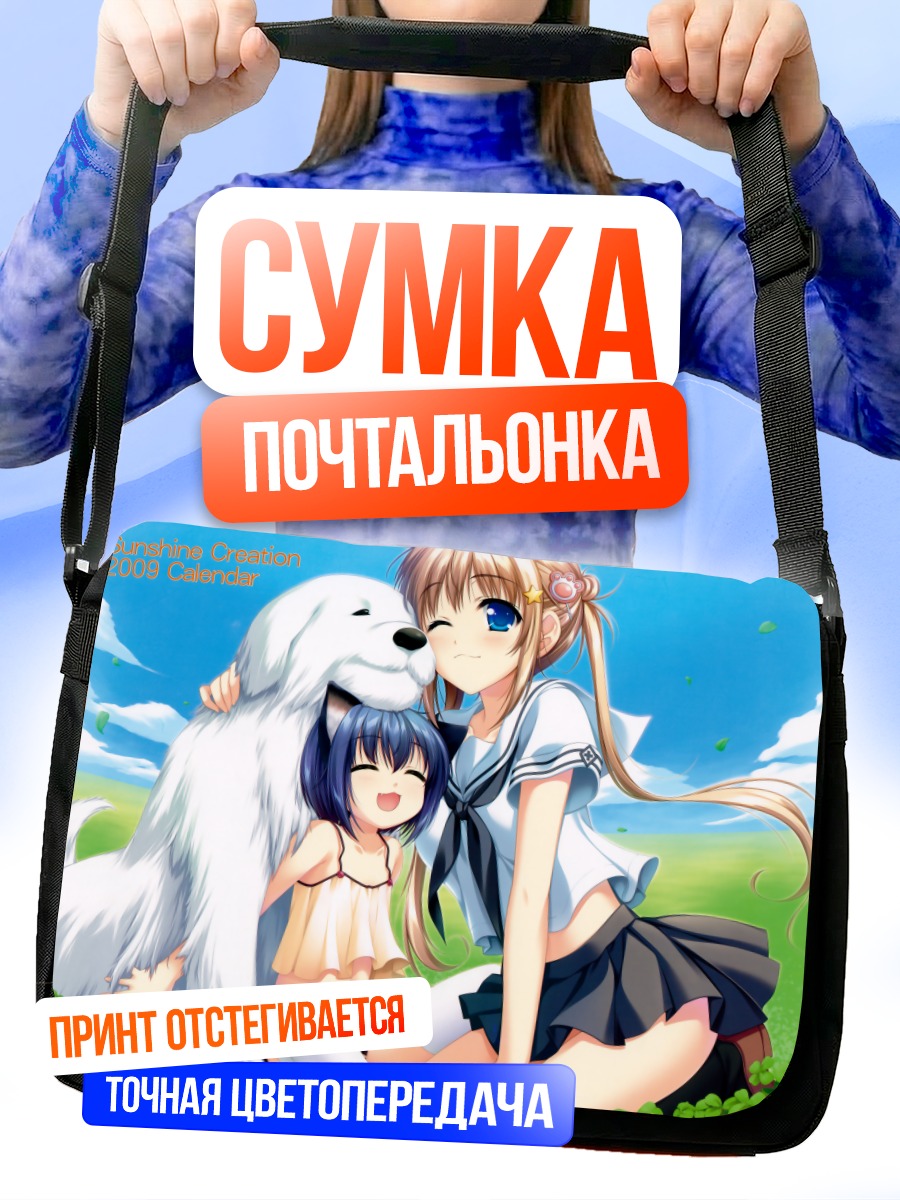 Сумка-почтальонка Девочки с собакой