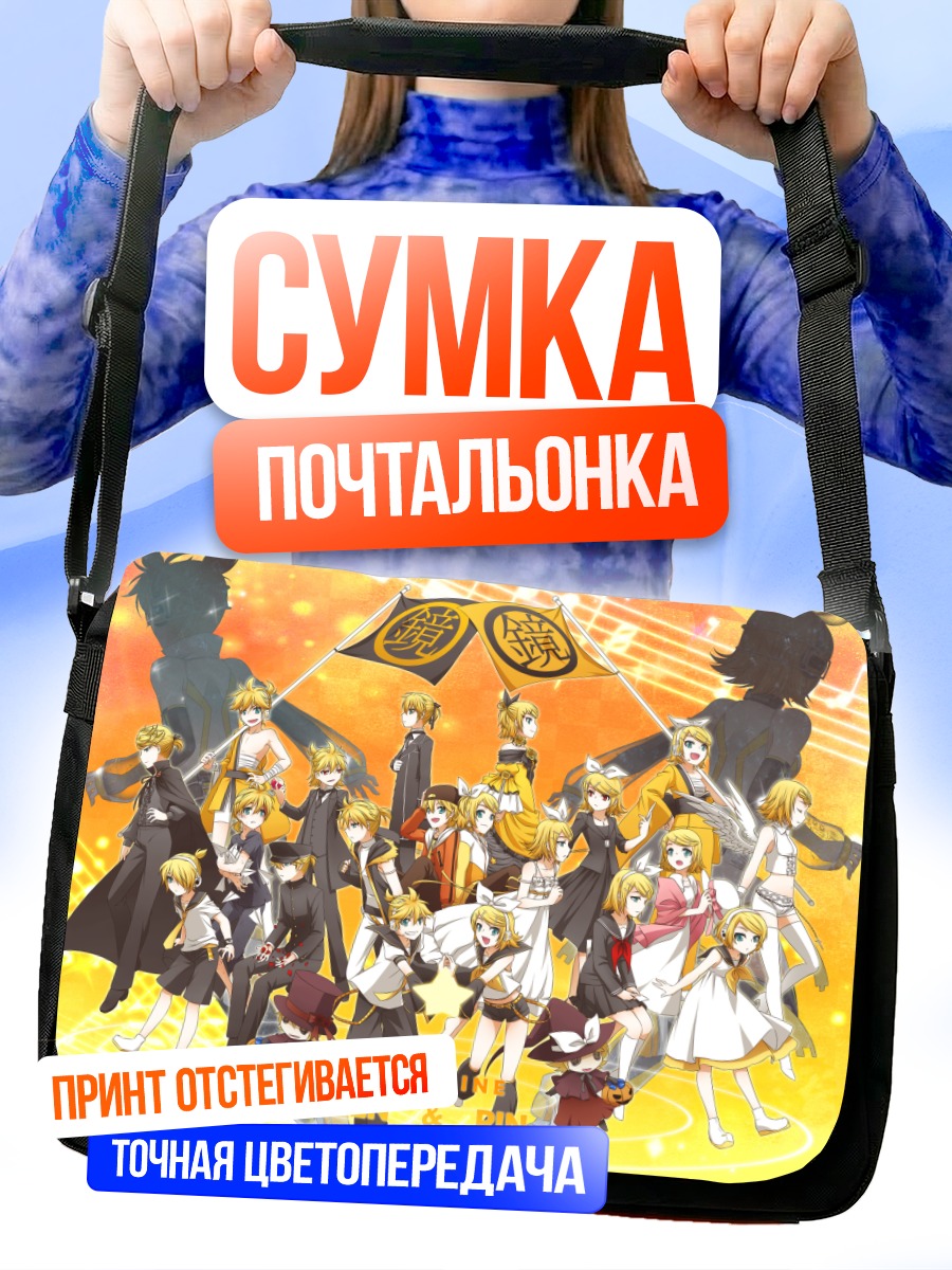 Сумка-почтальонка Рин и Лен Кагаминэ