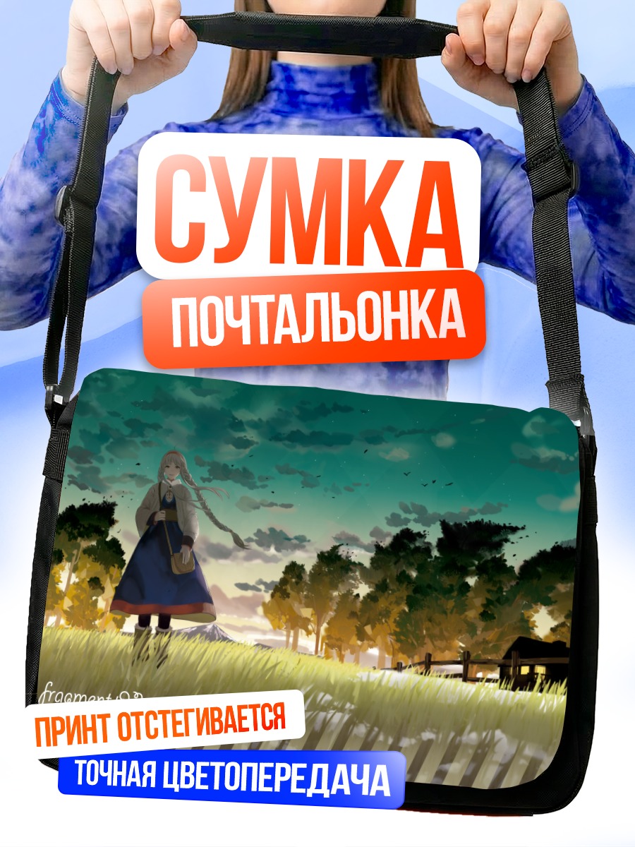 Сумка-почтальонка Девушка в поле