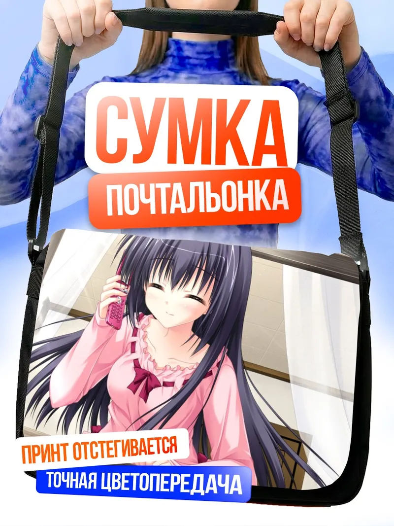 Сумка-почтальонка Микото Фудзимару с телефоном