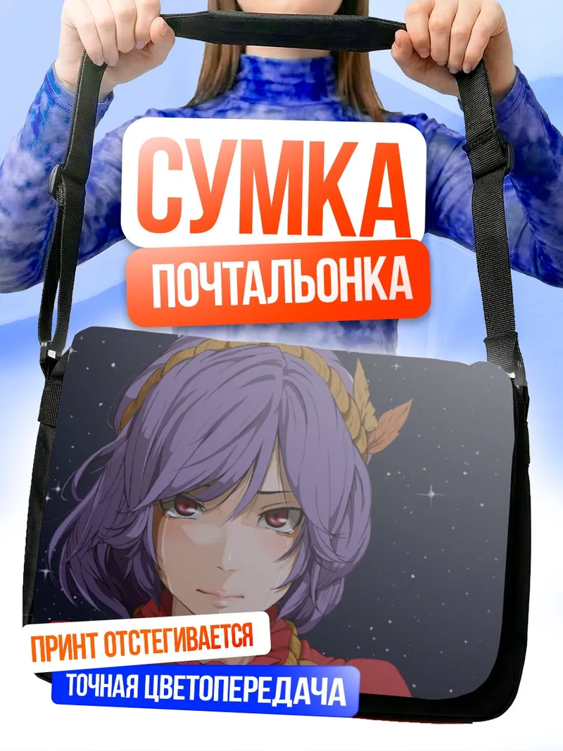 Сумка-почтальонка Канако Ясака в звездах