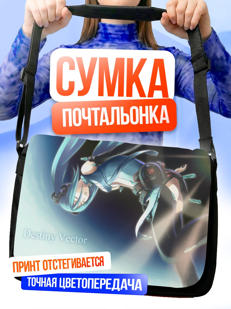 Сумка-почтальонка Мику Хацунэ в полете