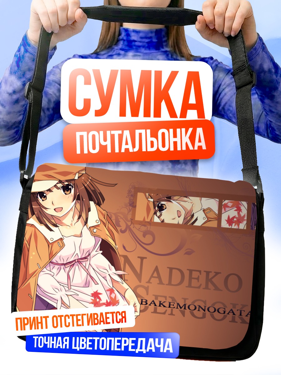 Сумка-почтальонка Надеко Сэнгоку в плаще