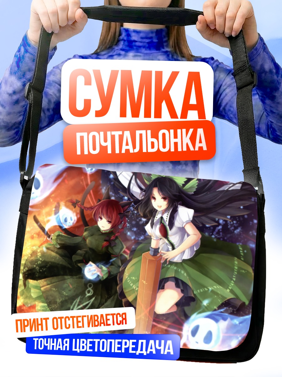Сумка-почтальонка Рин Каэнбё и Уцухо