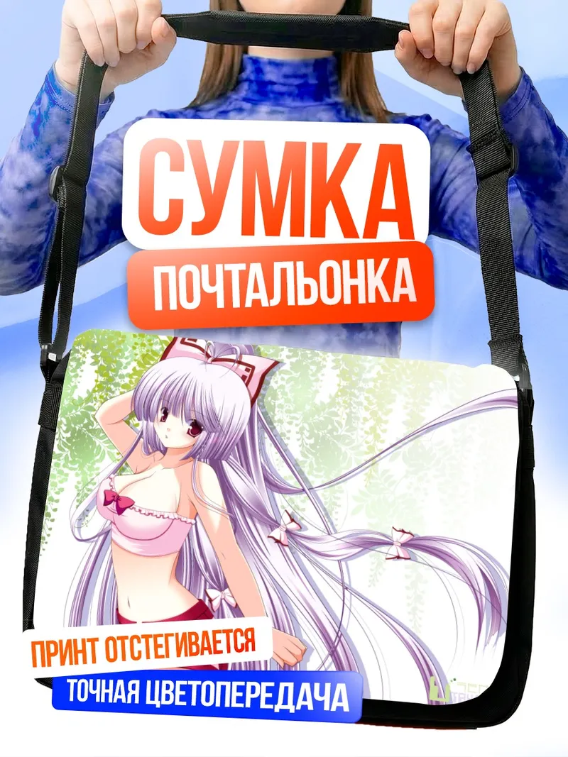 Сумка-почтальонка Моко Фудзивара на отдыхе