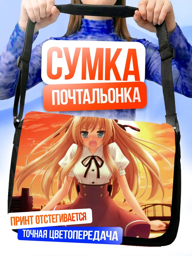 Сумка-почтальонка Фумино Серизава на закате