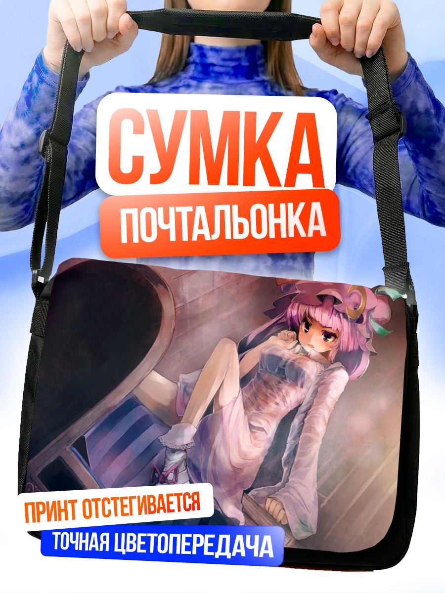 Сумка-почтальонка Пачули Ноледж в библиотеке