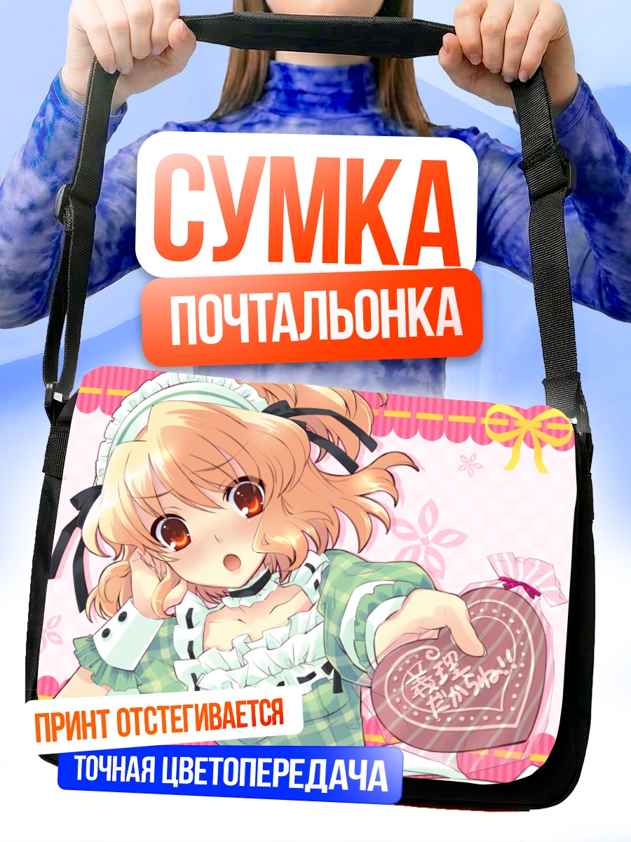 Сумка-почтальонка Аманэ Сумераги с сердцем