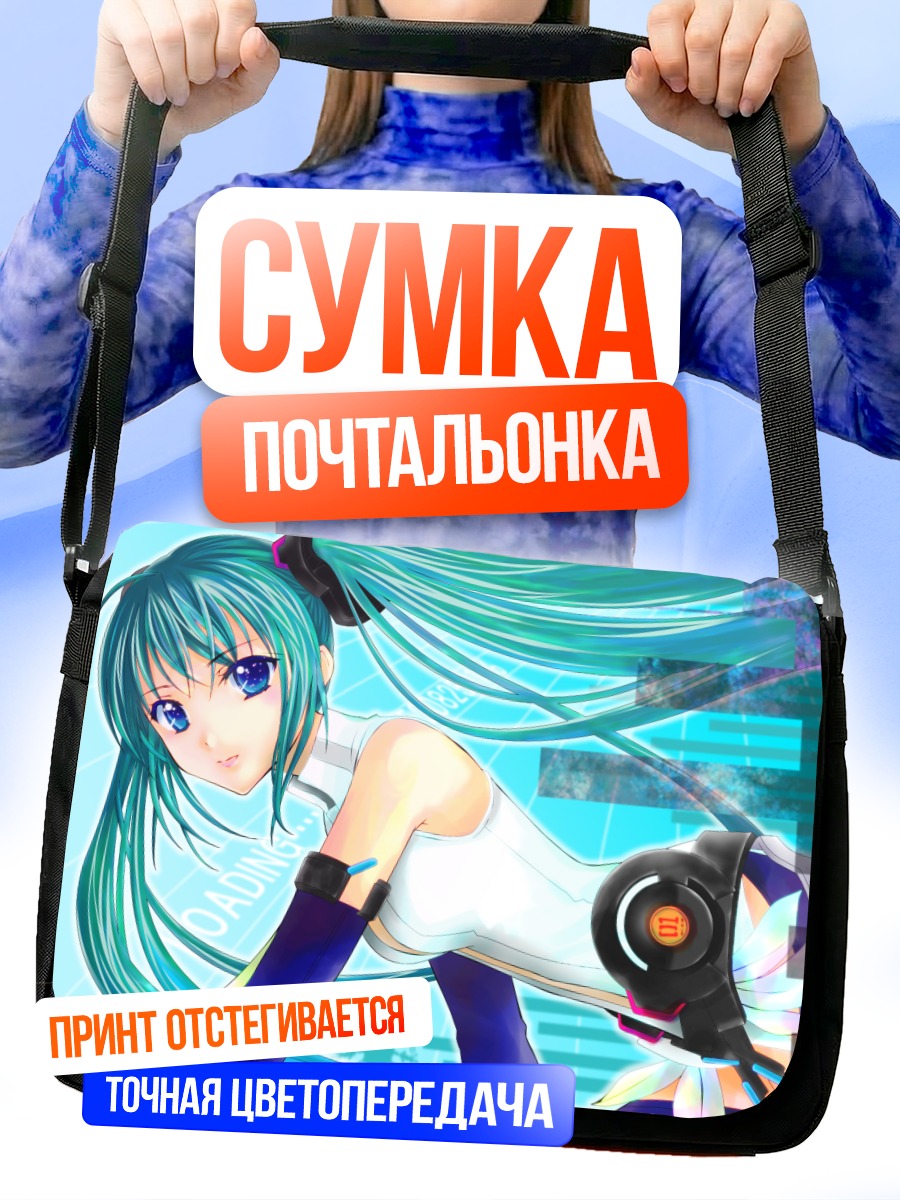 Сумка-почтальонка Мику Хацунэ в цифре