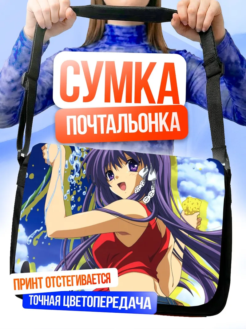 Сумка-почтальонка Кё Фудзибаяши с губкой