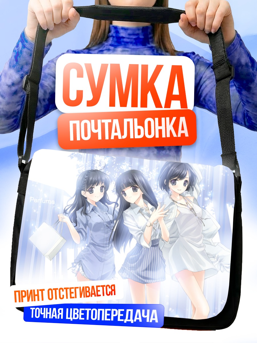 Сумка-почтальонка Perfume в голубом