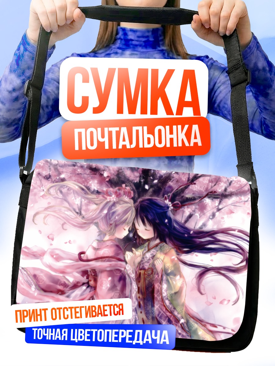 Сумка-почтальонка Девушки в кимоно и сакуре
