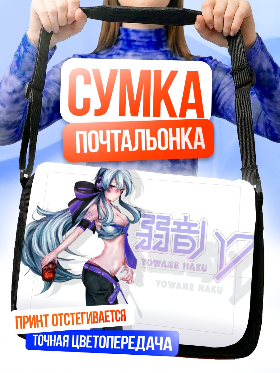 Сумка-почтальонка Йованэ Хаку в синем