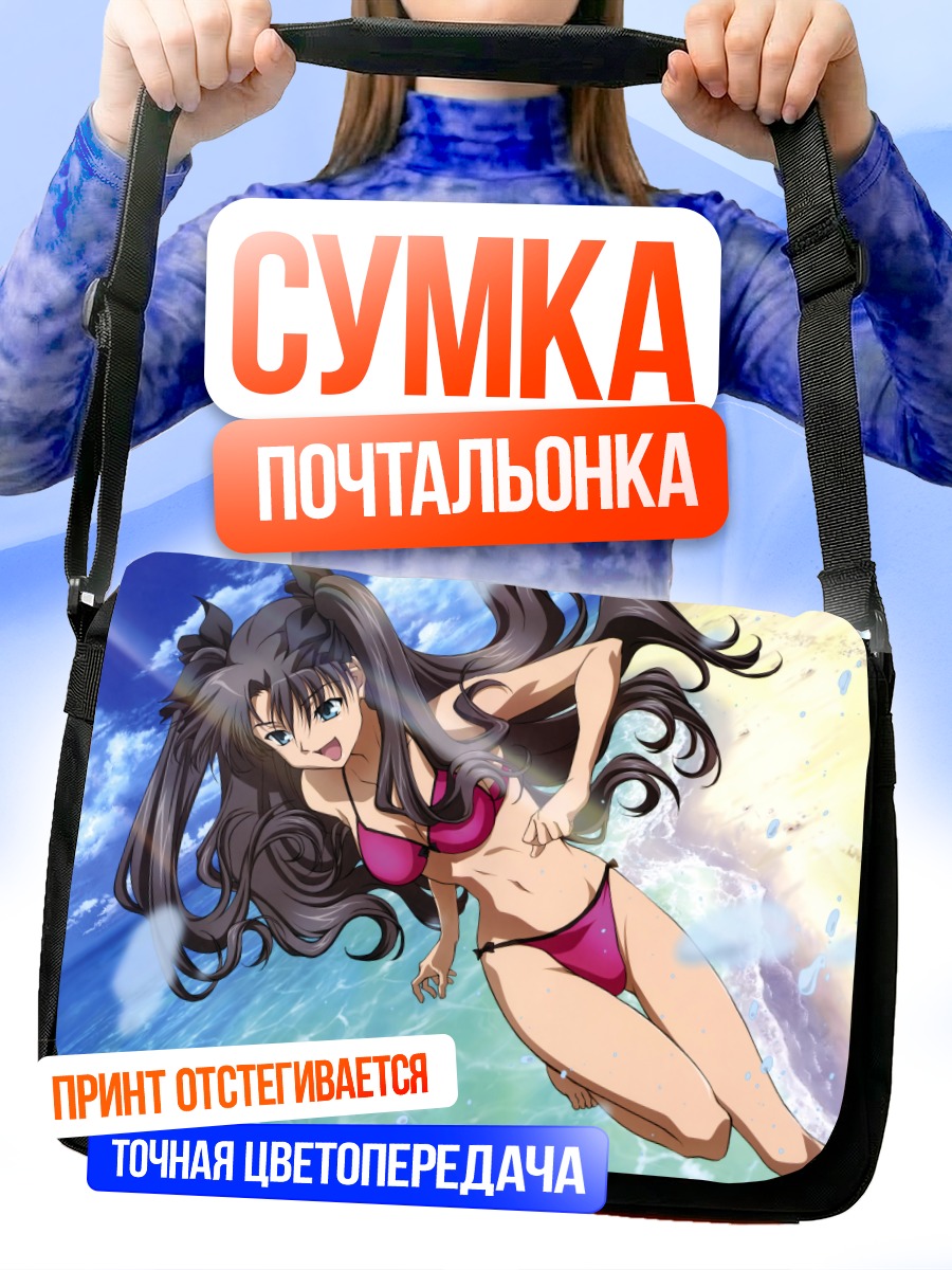 Сумка-почтальонка Рин Тосака на пляже